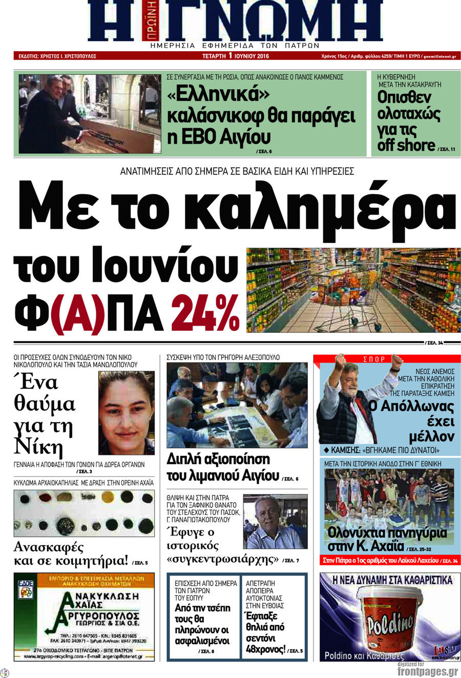 Η Γνώμη