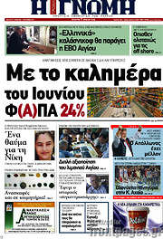 /Η Γνώμη