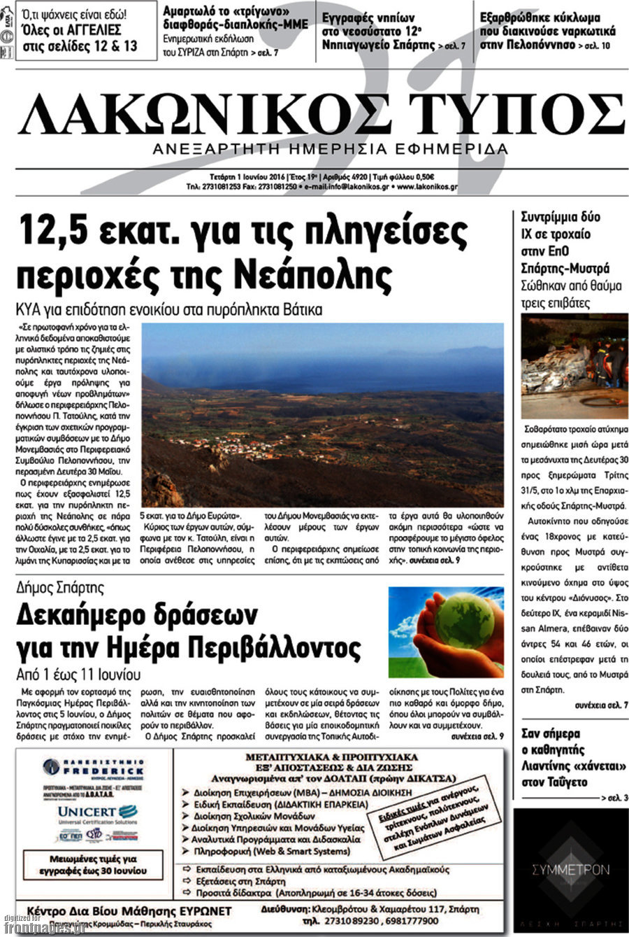 Λακωνικός Τύπος