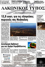 /Λακωνικός Τύπος