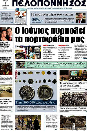 Πρωτοσέλιδο Πελοπόννησος
