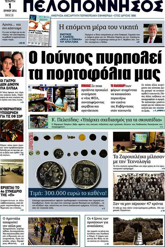 Πελοπόννησος