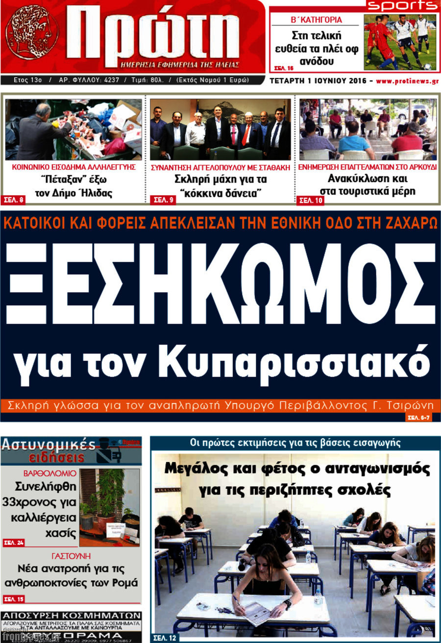 Πρώτη