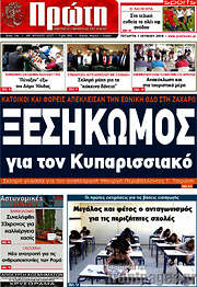 /Πρώτη