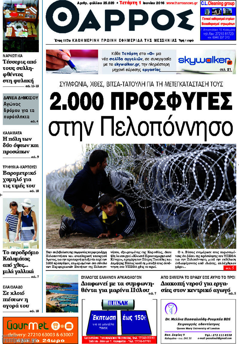 Θάρρος