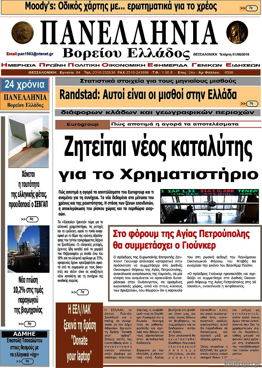 Πανελλήνια Β. Ελλάδος