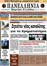 /Πανελλήνια Β. Ελλάδος