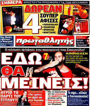 Πρωτοσέλιδο εφημερίδας Πρωταθλητής - protoselida