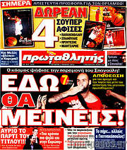/Πρωταθλητής