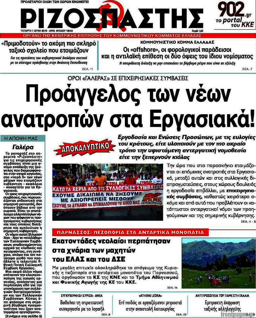 Ριζοσπάστης