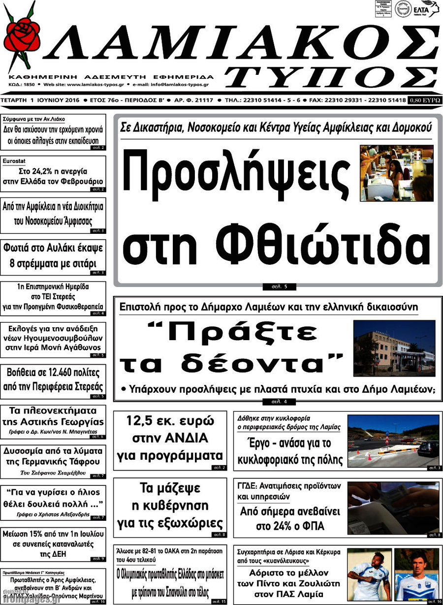 Λαμιακός Τύπος