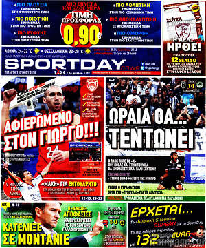 Πρωτοσέλιδο εφημερίδας Sport Day - protoselida