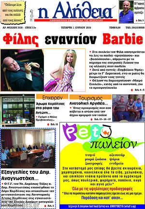 Πρωτοσέλιδο Η Αλήθεια