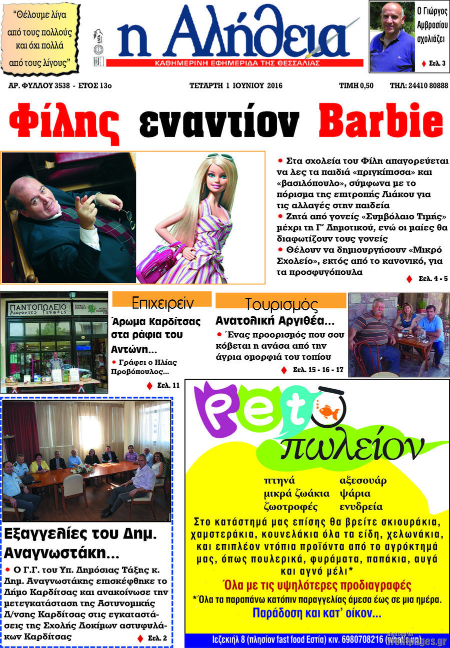 Η Αλήθεια