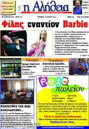 /Η Αλήθεια