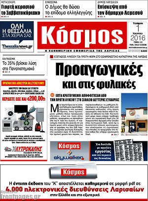 Πρωτοσέλιδο Κόσμος
