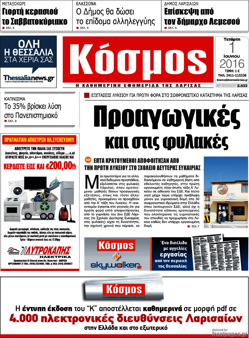 Κόσμος