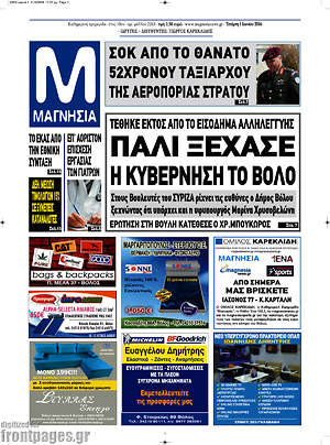 Πρωτοσέλιδο Μαγνησία