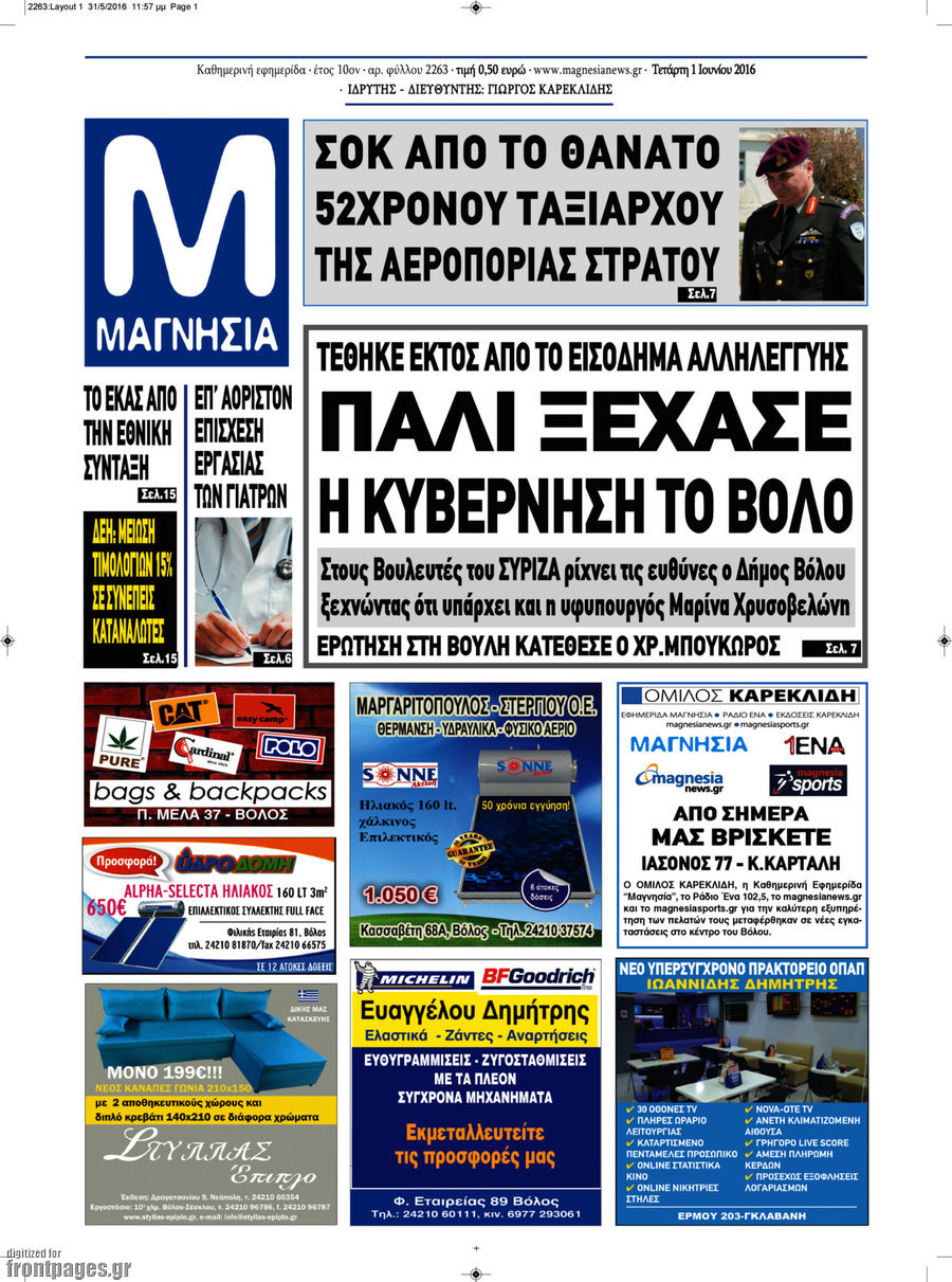 Μαγνησία