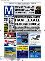 /Μαγνησία