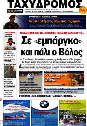 Πρωτοσέλιδο Ταχυδρόμος