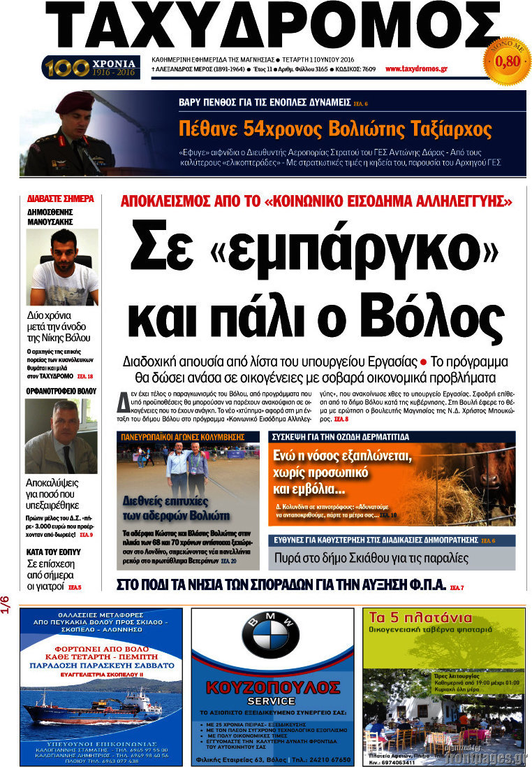 Ταχυδρόμος