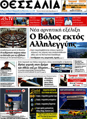 Πρωτοσέλιδο Θεσσαλία