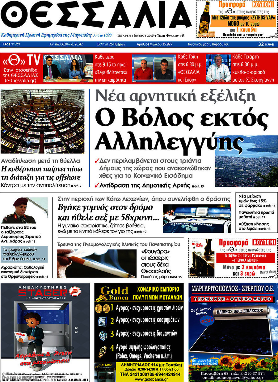 Θεσσαλία