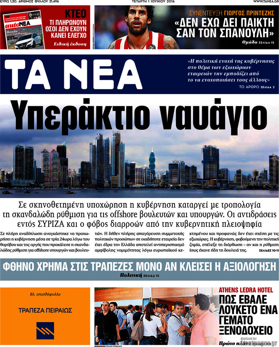 Τα Νέα