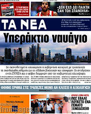 /Τα Νέα