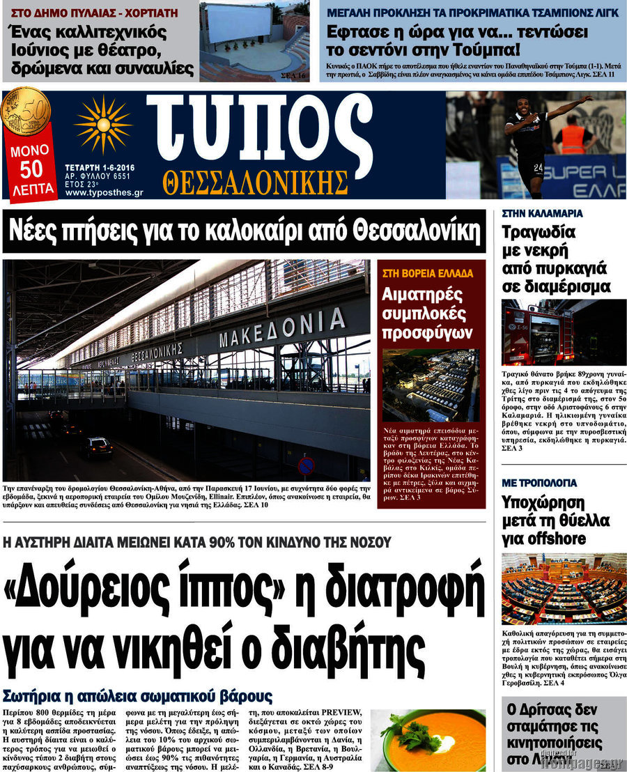 Τύπος Θεσσαλονίκης