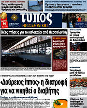/Τύπος Θεσσαλονίκης