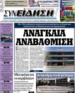 Πρωτοσέλιδο Συνείδηση