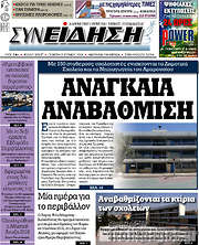 /Συνείδηση
