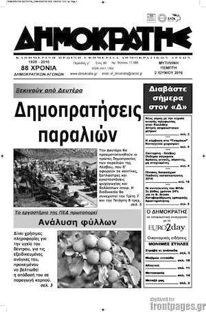 Πρωτοσέλιδο Δημοκράτης
