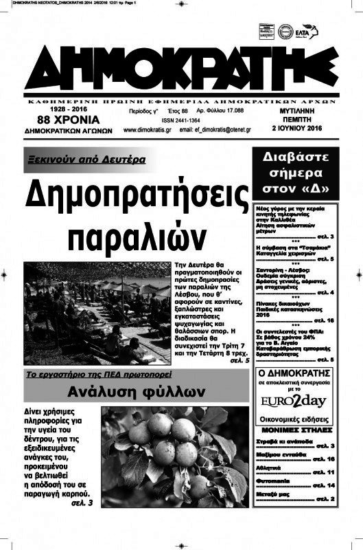 Δημοκράτης