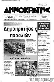 /Δημοκράτης