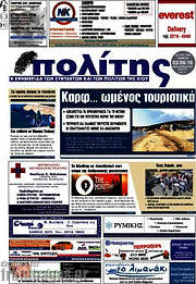 /Ο Πολίτης