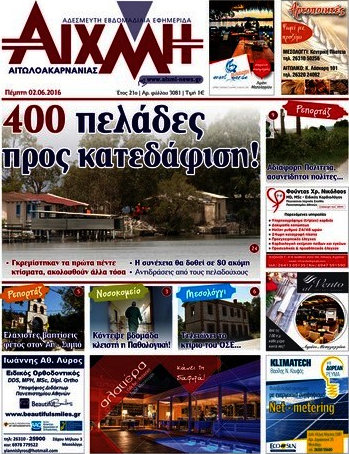 Αιχμή