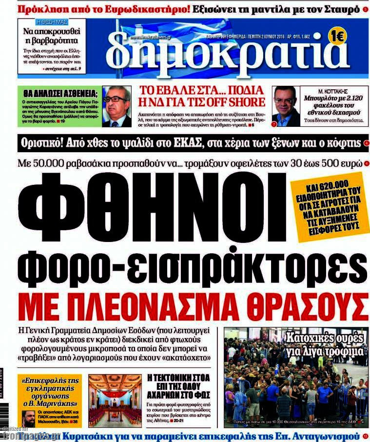 Δημοκρατία