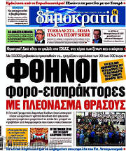 /Δημοκρατία