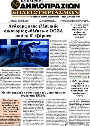 Πρωτοσέλιδο Εφημερίς Δημοπρασιών