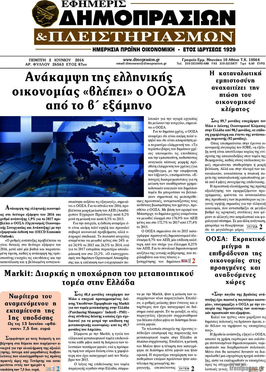 Εφημερίς Δημοπρασιών