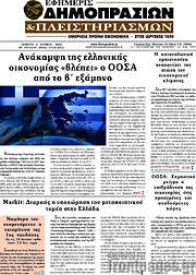 /Εφημερίς Δημοπρασιών