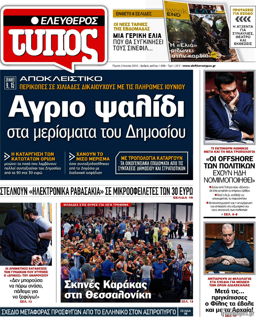 Ελεύθερος Τύπος