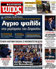 /Ελεύθερος Τύπος
