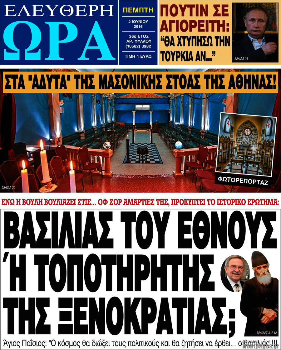 Ελεύθερη ώρα
