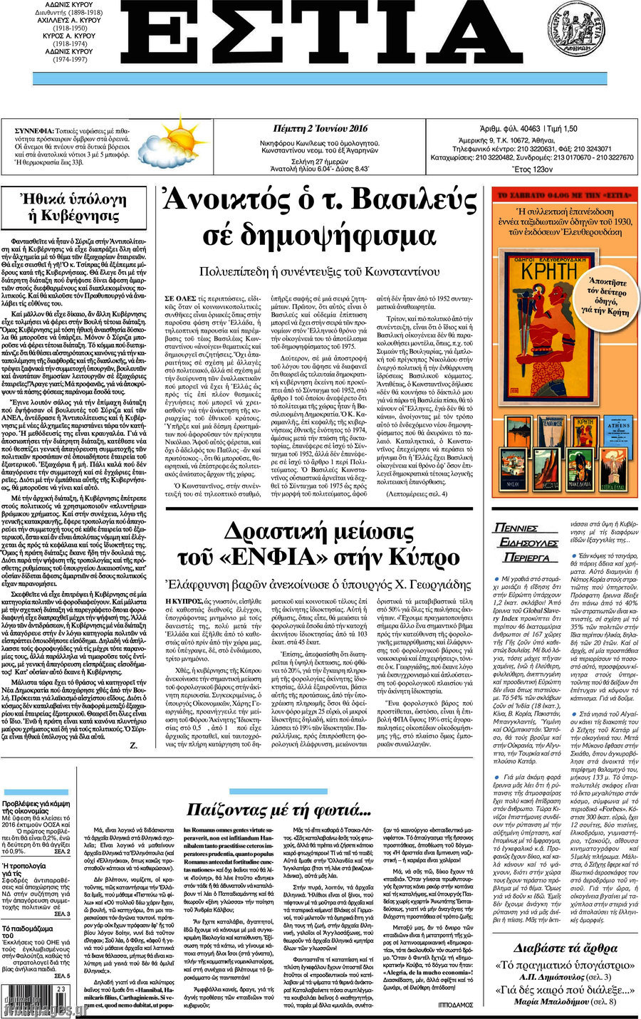 Εστία