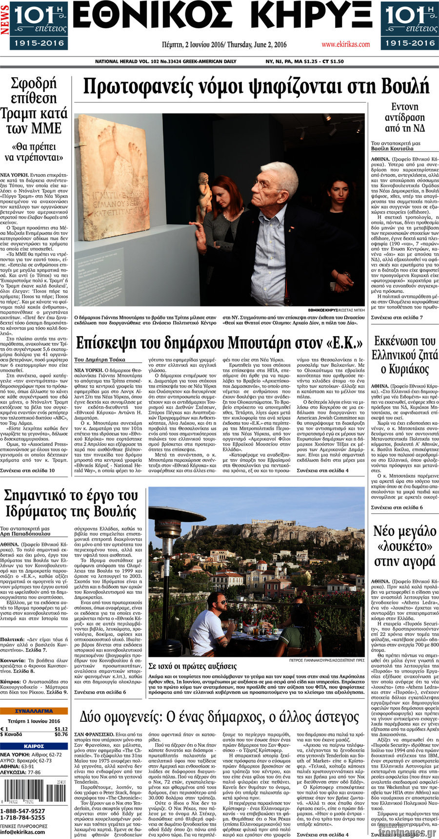 Εθνικός Κήρυξ