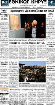 /Εθνικός Κήρυξ